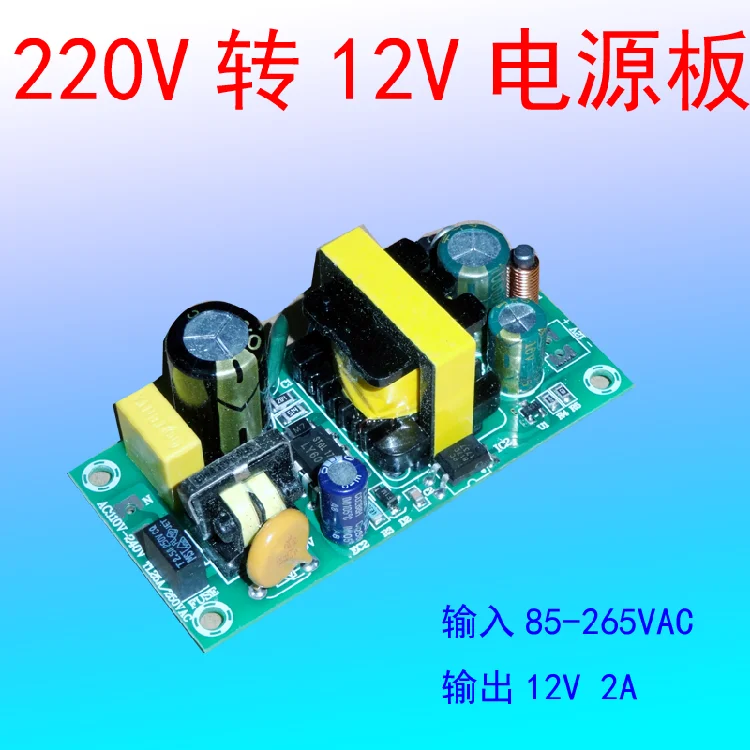 Однофазный импульсный источник питания 220 В до 12 В 2 А, задняя полюсная плата питания EE22, мощность трансформатора достаточно