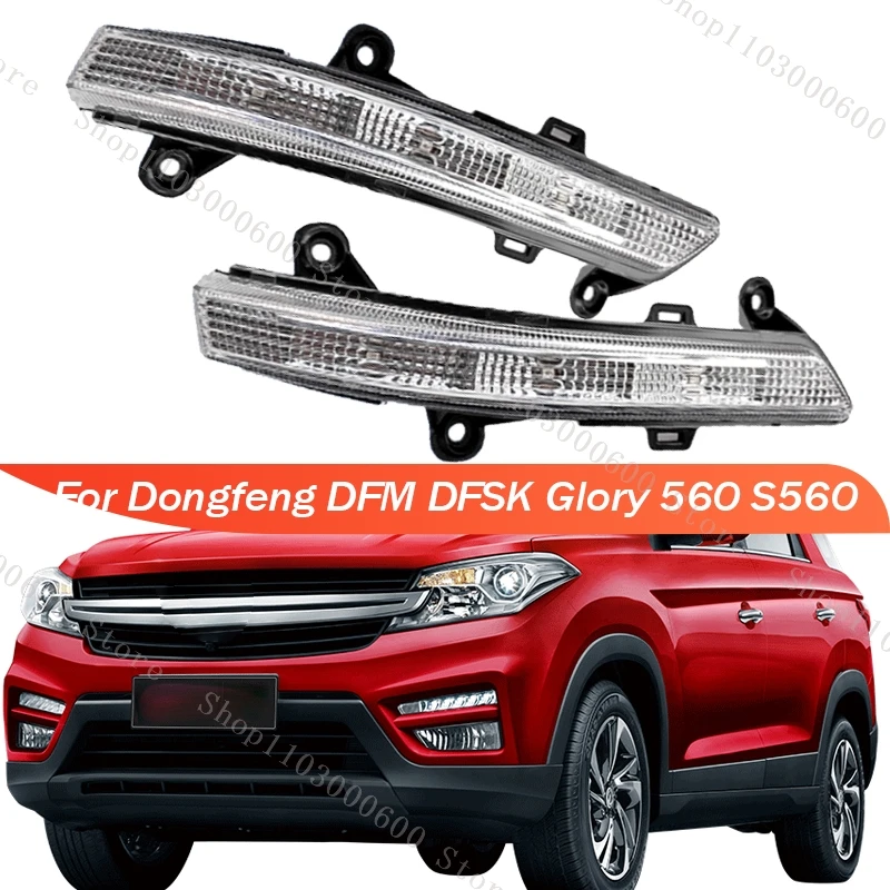Фото Для Dongfeng DFM DFSK Glory 560 S560 зеркало заднего вида указатель поворота зеркало заднего вида индикаторная лампа дверной свет №1