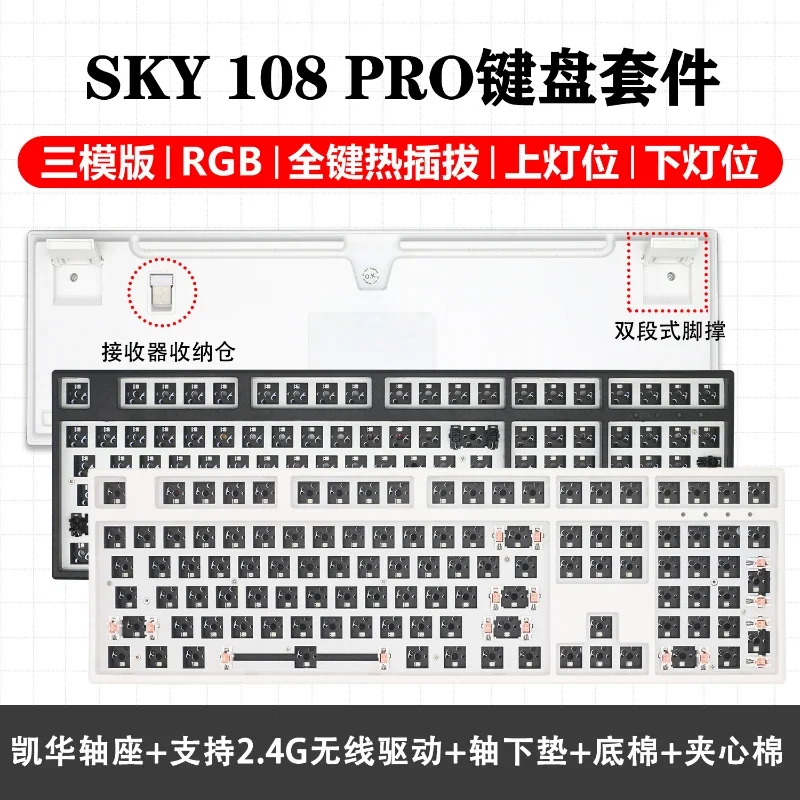 Комплект механической клавиатуры Sky108 pro изготовленный на заказ трехрежимный