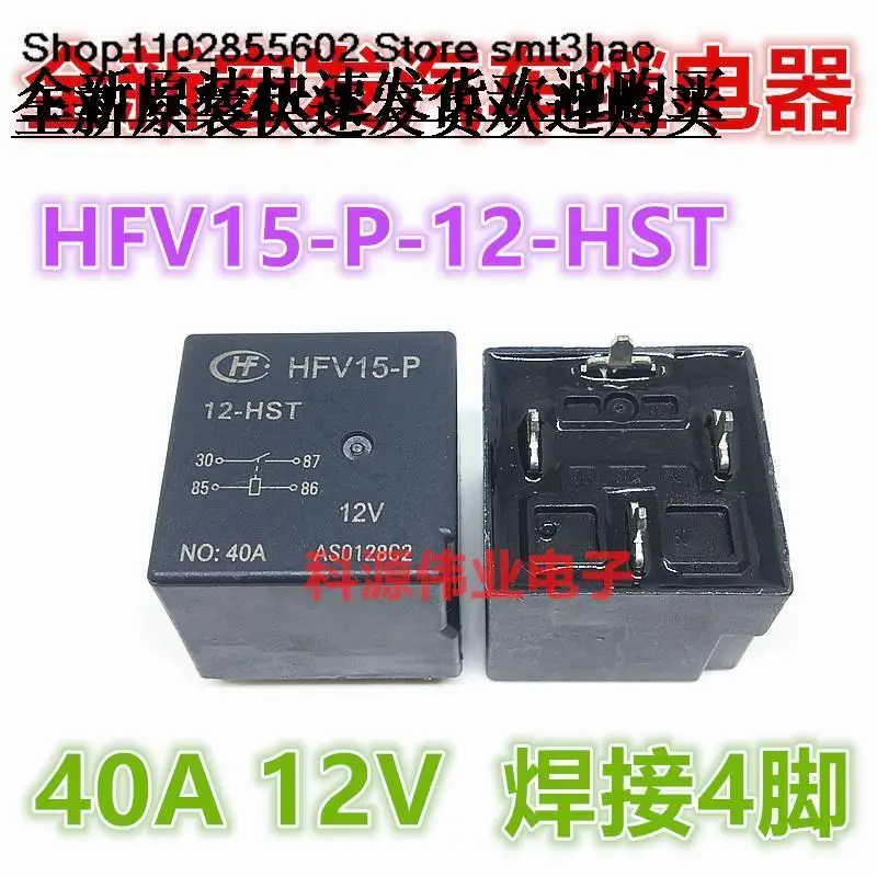

HFV15-P 12-HST 12VDC 40A 12V 4PIN