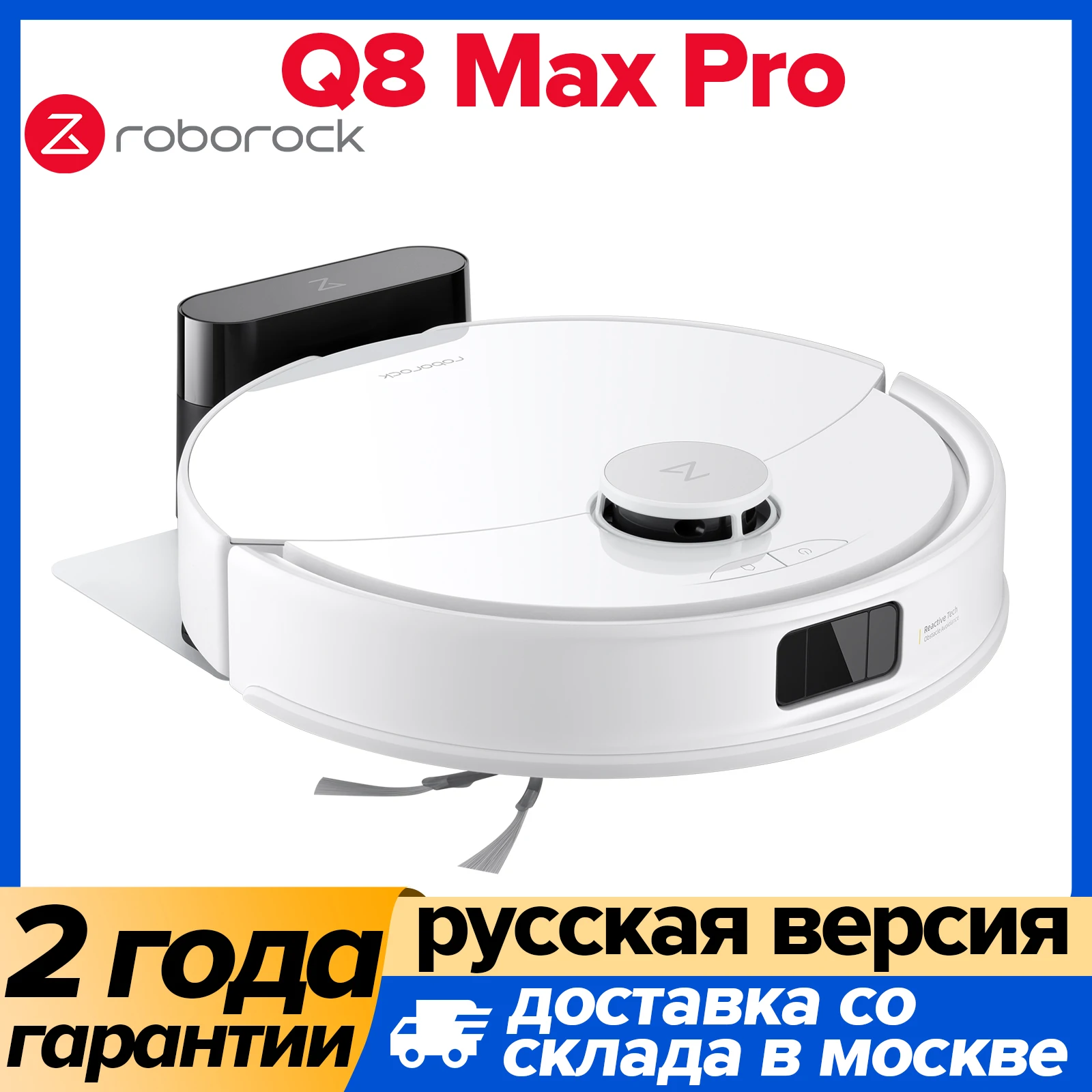 Робот-пылесос Roborock Q8 Max, <500 Вт, беспроводной, влажная уборка, пылесборник