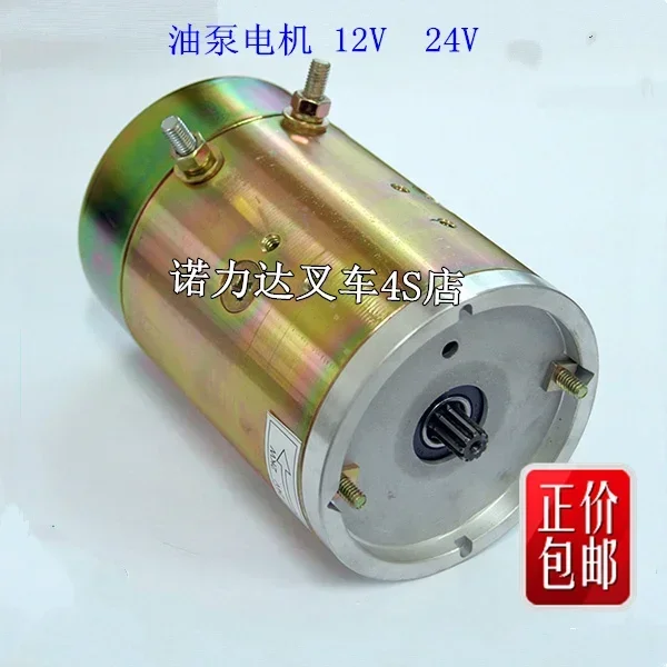 Станция насоса двигателя шлицевая девять зубьев 12 В 24 48 60 постоянного тока блок