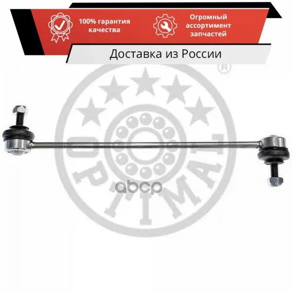 Стойка стабилизатора | перед правлев | Optimal арт. G7538 (art.: 3920bbb5c4e3e) - 3920bbb5c4e3e