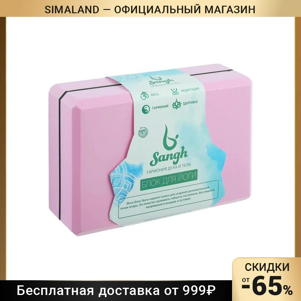 Блок для йоги 23 х 15 8 см вес 120 гр цвет розовый