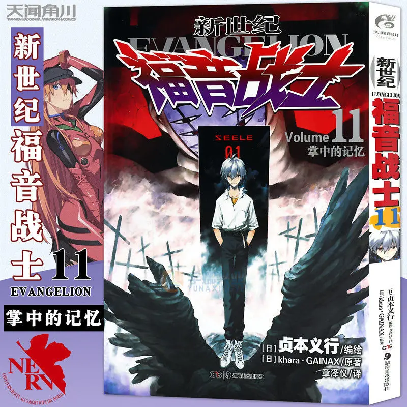

Chinese Simplified 16pcs Full EVA Xin Shi ji fu yin zhan shi 14pcs +2pcs ANIMA Volume 11 Japanese Manga Free Shipping