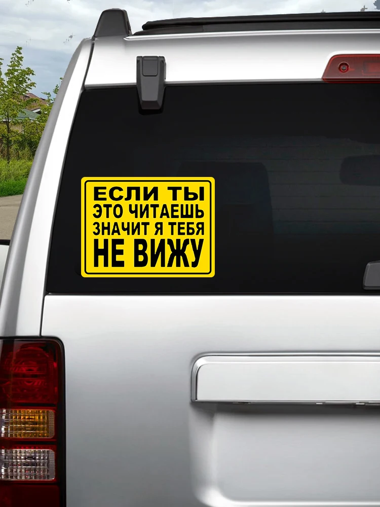 A0333# 13cm/17cm Decal If You Are Reading This, Then I Do Not See You! Car Sticker Waterproof on Bumper Rear Window