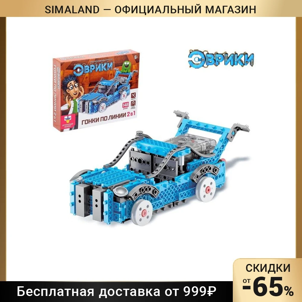Конструктор электронный Гонки по линии 2 в 1 148 деталей |