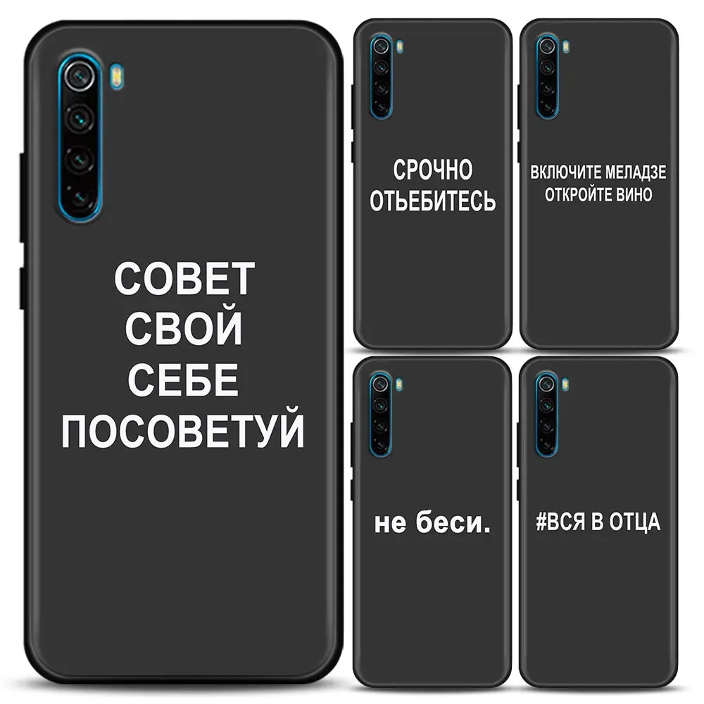 

Russian Quotes Words Phone Case for Redmi 6 6A 7 7A Note 7 Note 8 8A Pro 8T Note 9 9S Pro 4G 9T Soft Silicone