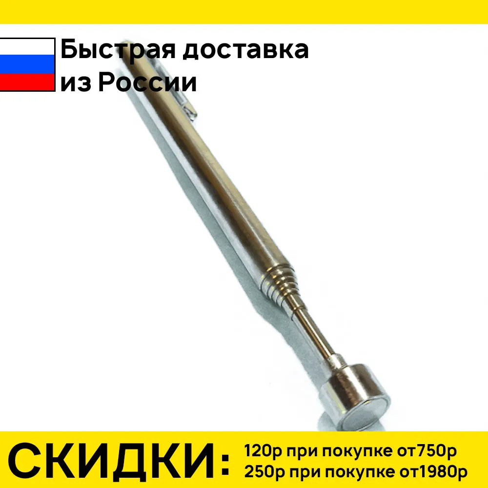 Магнит телескопический 130-640 мм (удержание 1600 г) REXANT