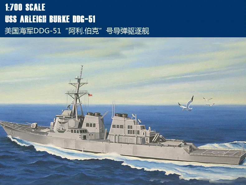 

Hobbyboss 1/700 83409 USS Arleigh Burke DDG-51 Model Kit-Scale Model Kit