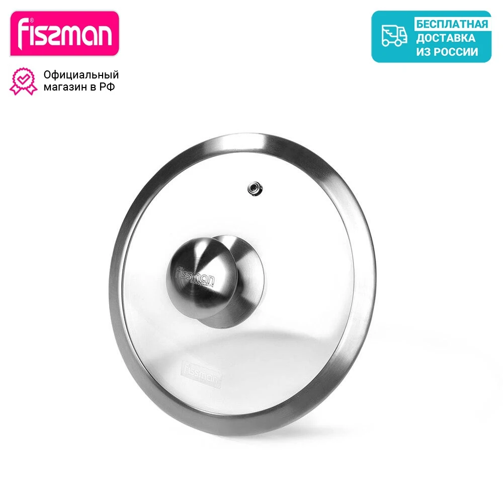 Крышка стеклянная FISSMAN PROFI 20см | Дом и сад