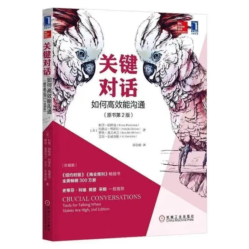 

Crucial Conversations Tools For Talking When Stakes Are High Chinese Study Book -40