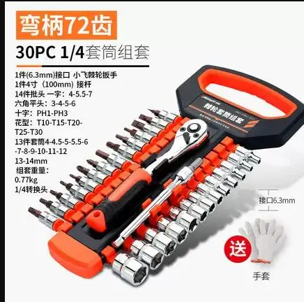 

30pcs 1/4" 6.35mm 72teeth rachet wrench short socket set 100mm rod t10-t15-t20-t25-t30 car service too NO. TXF-2254