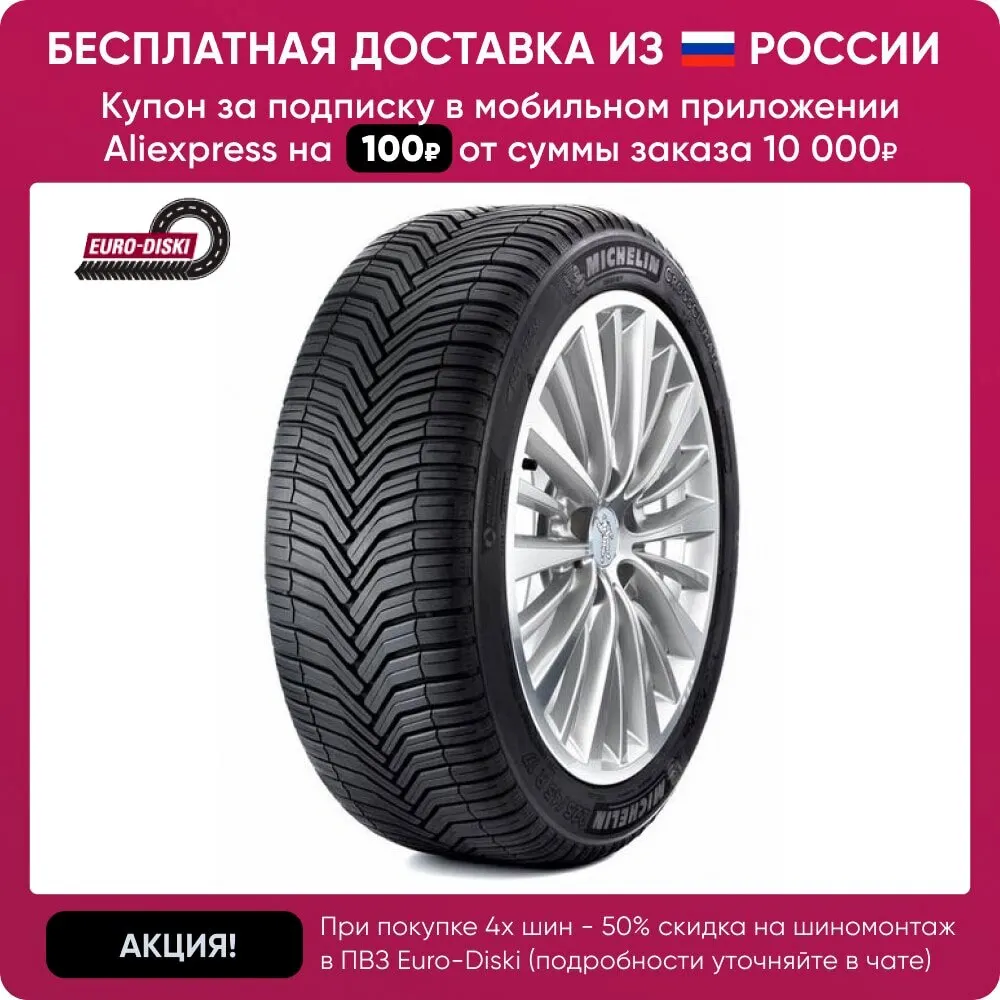Купить Летние Шины Со Скидкой