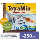 TetraMin Granules (гранулы) для всех видов декоративных рыб, 15 г.