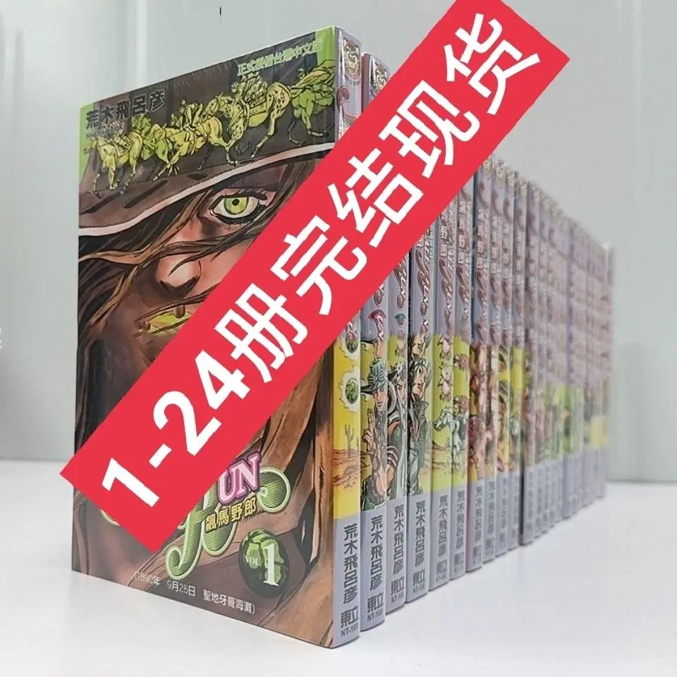 24 BooksAnime  JoJo's Bizarre Adventure Japanese Teen Fantasy Science Mystery Manga Manga Livre JoJo's