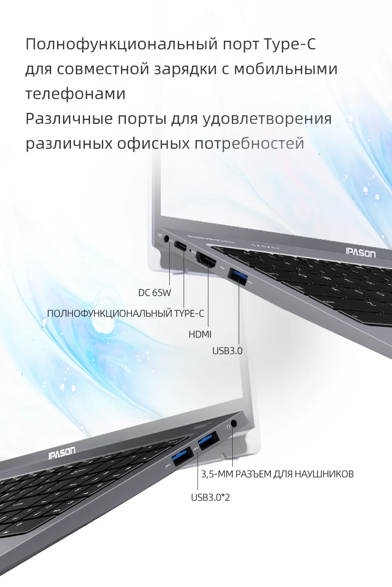 Рисунок 4 - 15.6"Ноутбук IPASON Laptop