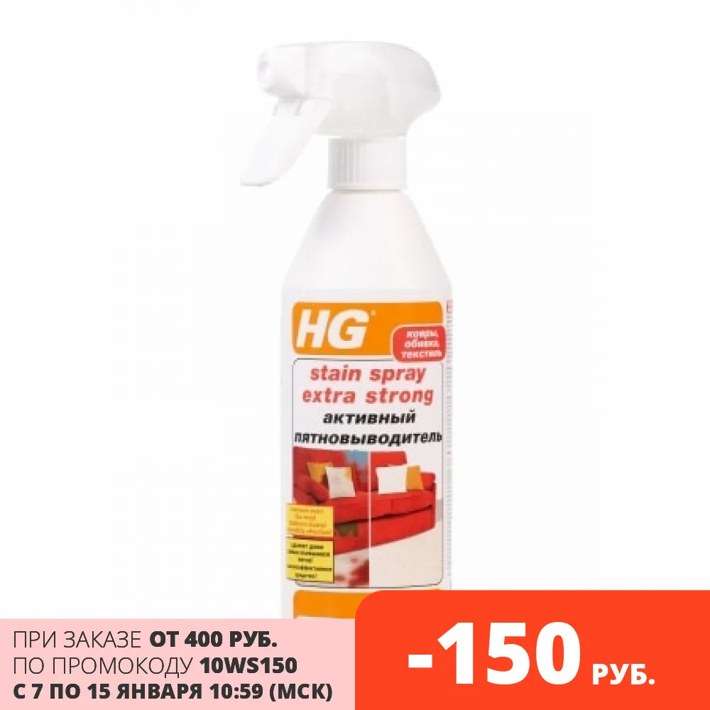 Активный пятновыводитель HG 500 мл |