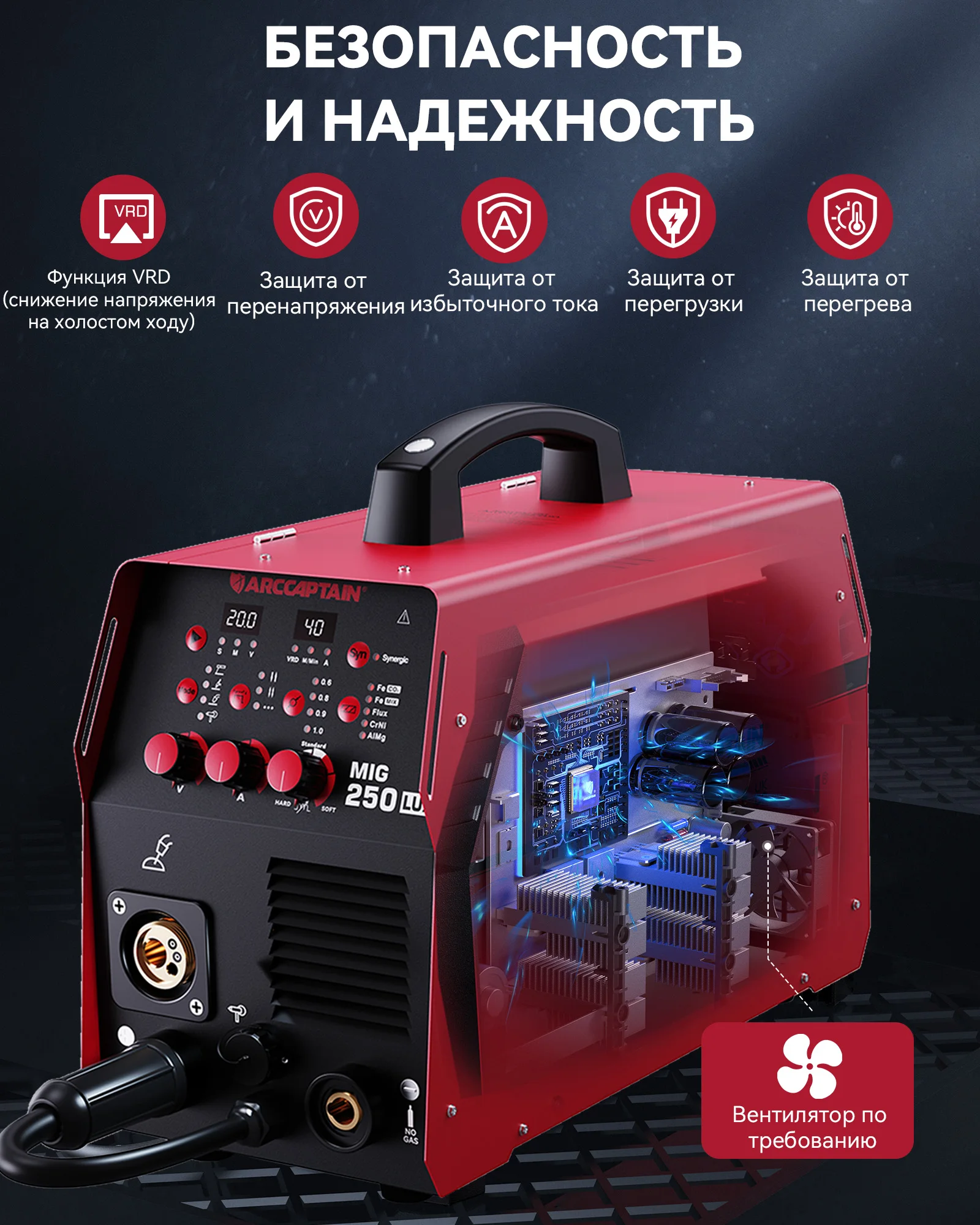 Сварочный аппарат ARCCAPTAIN MIG MAG MMA LIFT TIG