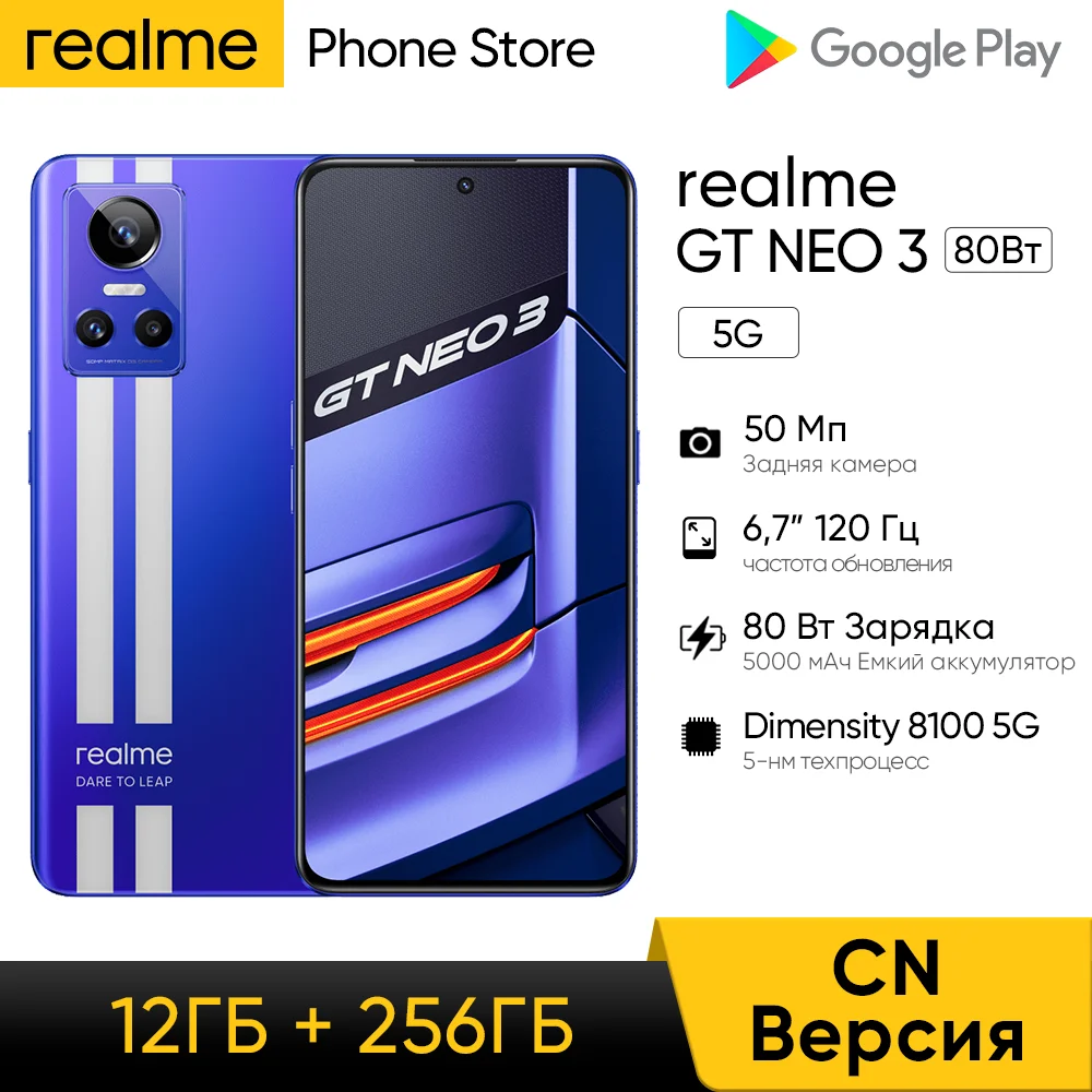 

realme GT NEO 3 Dimensity 8100 6.7"120Hz Display 12GB 256GB 50MP Sony IMX766 OIS Camera 80W SuperDart Charge 5000mAh Battery