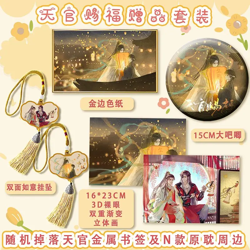 

Набор значков Tian Guan Ci Fu