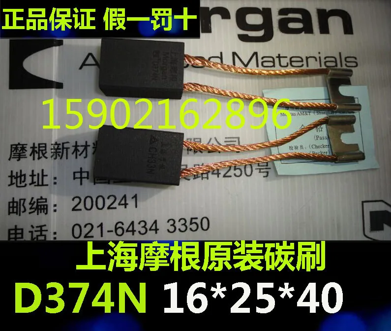 Угольная щетка Shanghai Morgan D374N 16*25*40 Двигатель постоянного тока Специальная угольная