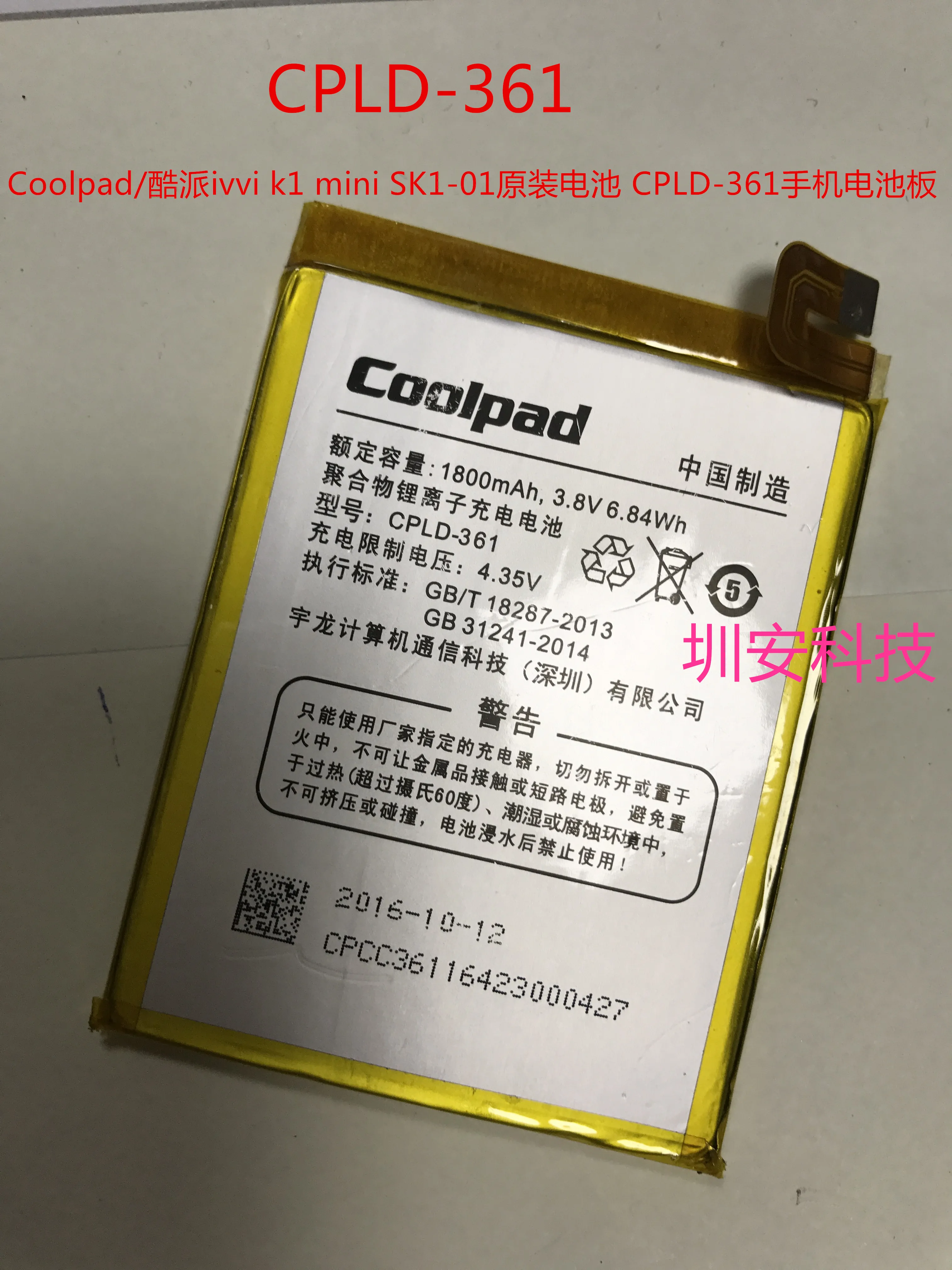 

For Coolpad/Coolpad Ivvi K1 Mini Mobile Phone Battery CPLD-361 Battery Battery