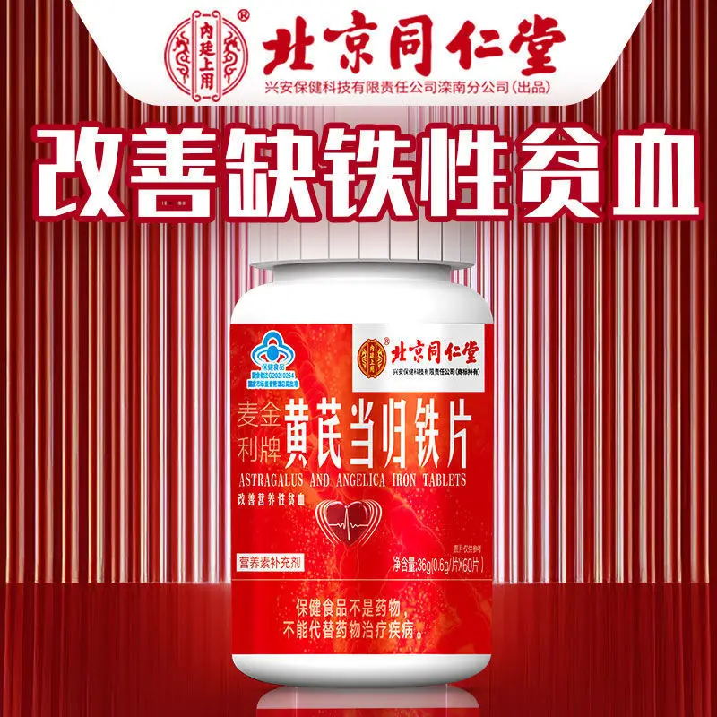 

Beijing Tongrentang Astragalus Angelica Iron Tablets Improve Iron Deficiency Anemia