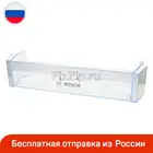 Полка на дверь холодильника Bosch KDV..