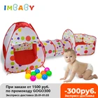 IMBABY 3 в 1 игрушечная палатка-туннель для детей, детские домашние шары для океана, сухой бассейн, детская игровая площадка, складной детский игровой Манеж