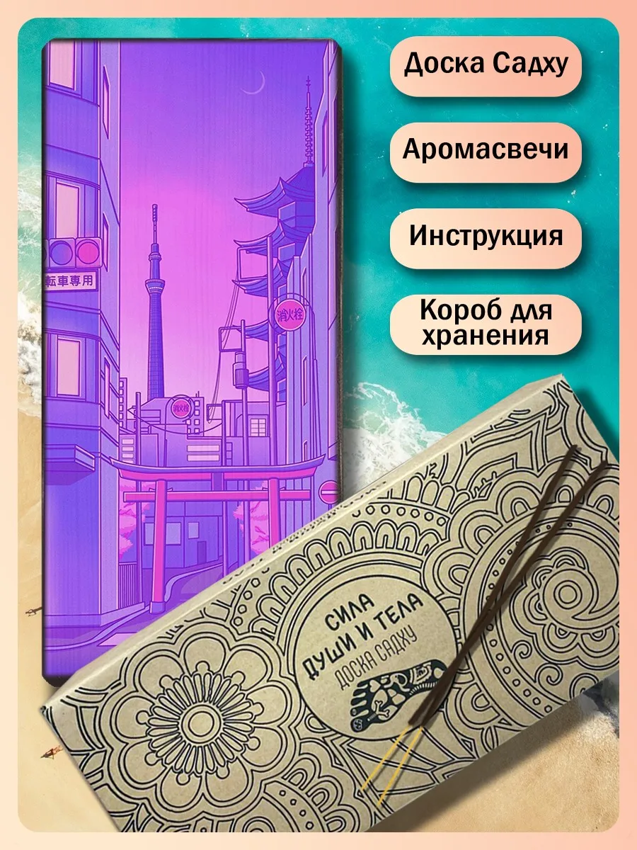 Доска Садху доска с гвоздями для йоги Аниме (пейзаж котик) - 190 / шаг 10мм | Спорт и