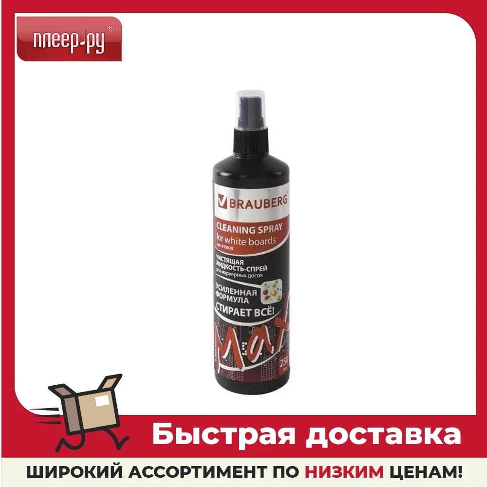 Чистящая жидкость-спрей для маркерных досок Brauberg Turbo Max 250ml 513028 | Компьютеры и офис