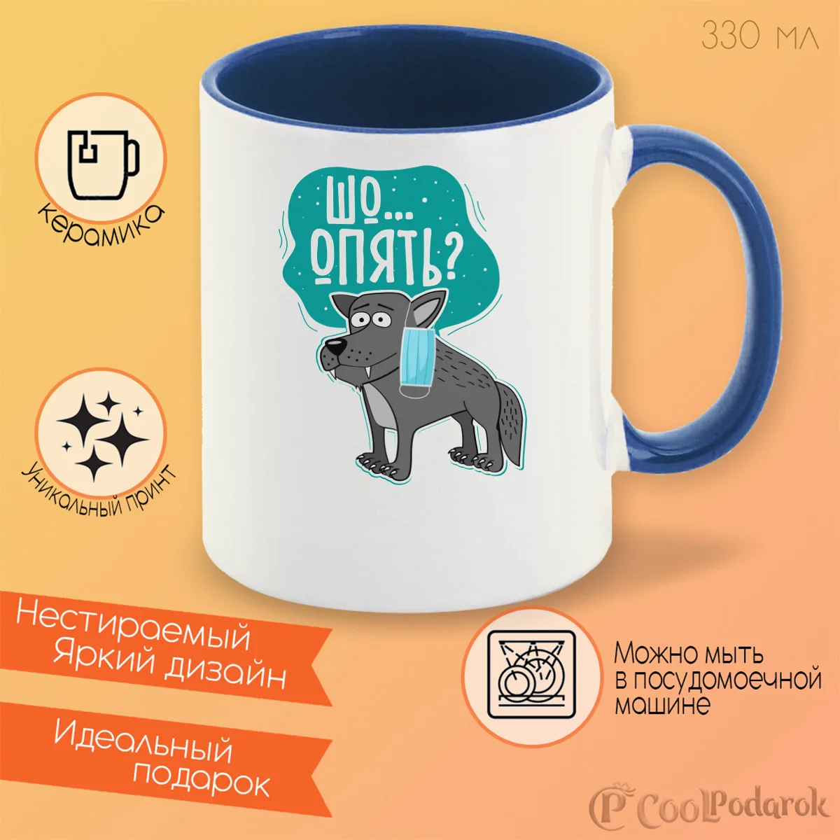Кружка CoolPodarok Прикол. Шо опять. Короновирус