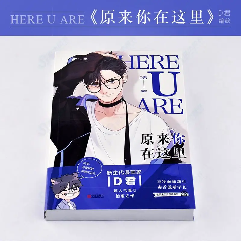 

New Here U Are Original Comic Book D Jun Works BL Comic Novel Campus Love Boys Youth Manga Fiction Books