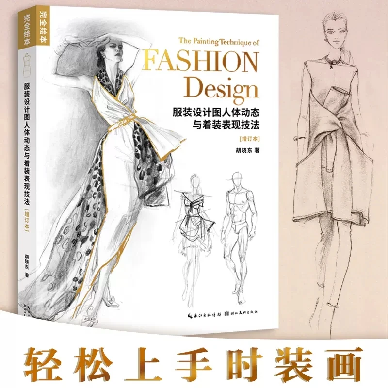 

New Complete Picture Fashion Design Book Clothing Design Drawing Human Body Dynamics and Dress Expression Techniques Book