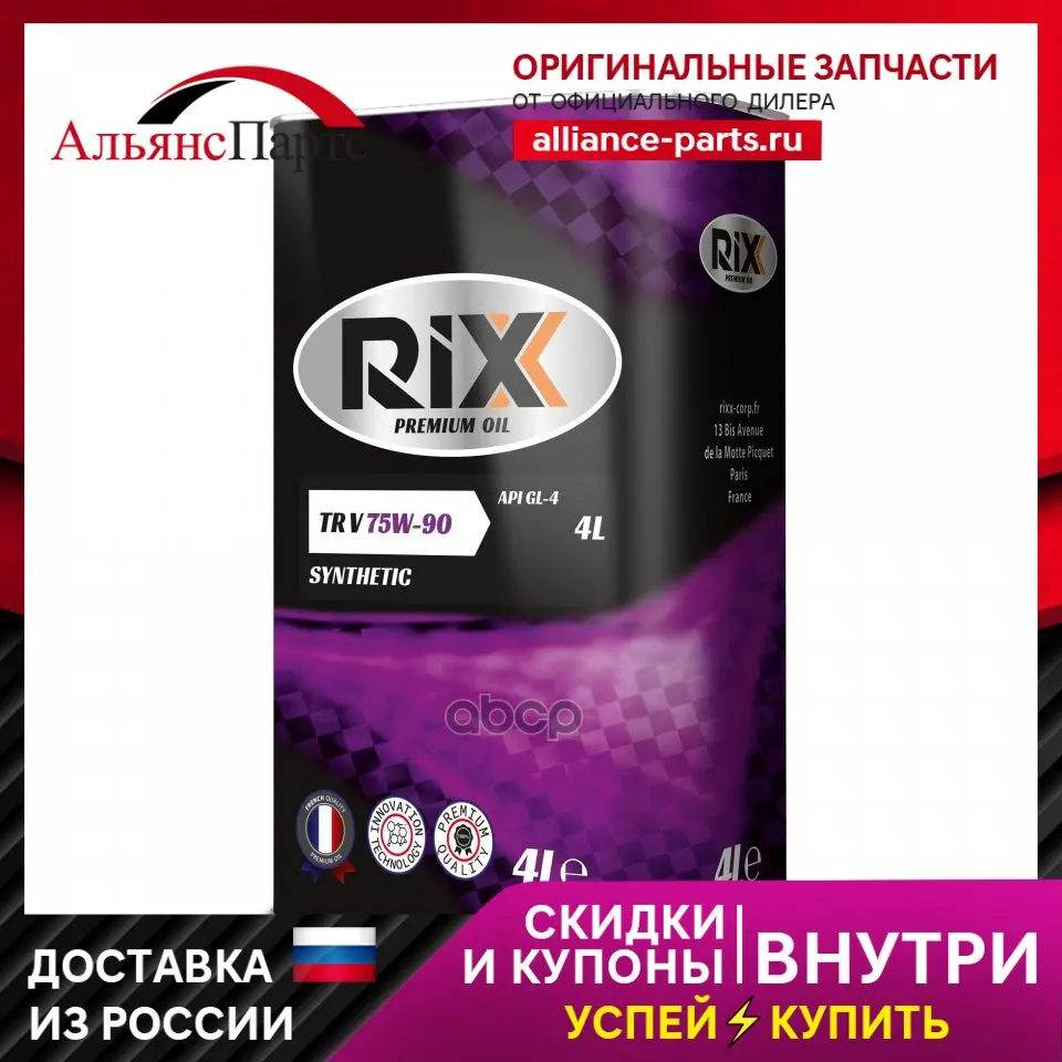 Трансмиссионное Масло Rixx Tr V 75w-90 Gl-4  4 Л RIXX арт. rx0002trx