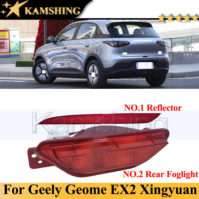 Фото Задний противотуманный фонарь Kamshing для Geely Geomo EX2 Xingyuan, задний отражатель, стоп-сигнал №1