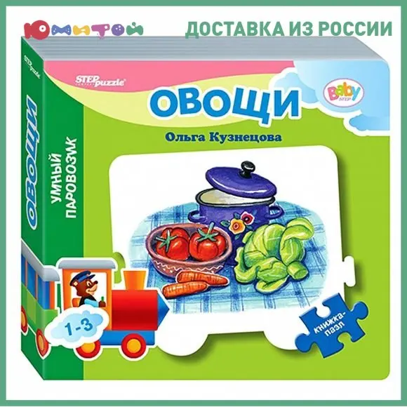 Книжка-пазл Step Puzzle Mini Овощи (стихи) (93280) | Игрушки и хобби