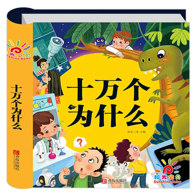 

Children's Popular Science Chinese Books Beautifully Painted Edition Phonetic Edition Children's Popular Science Encyclopedia