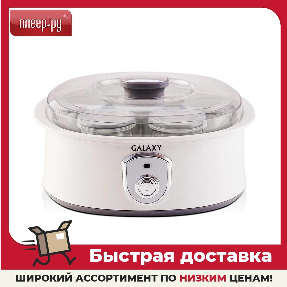 Йогуртница Galaxy GL 2690 бытовая техника для кухни Приборы для дома йогуртники.