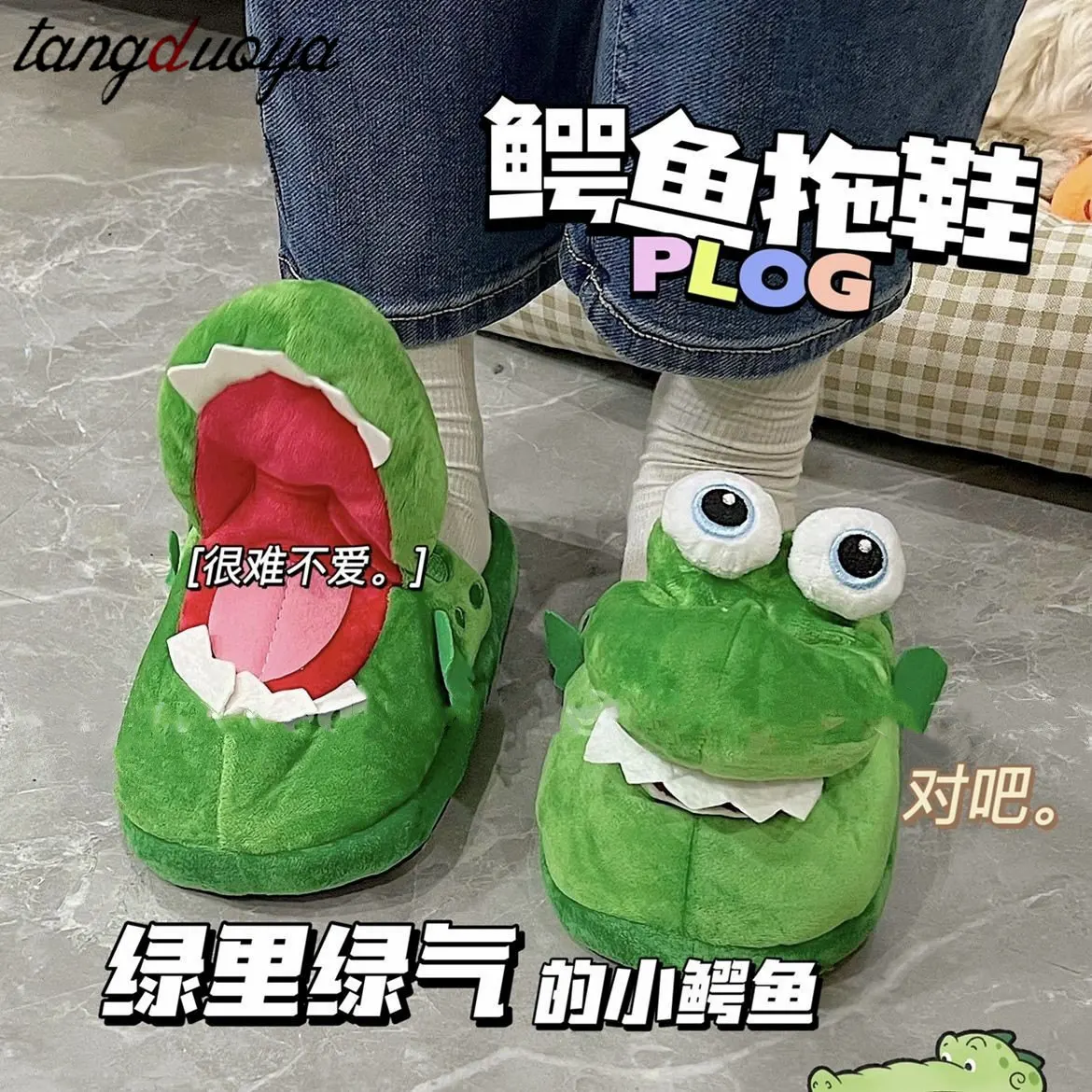 

Новые стильные тапочки из крокодилового хлопка с движущимся ртом, смешные Нескользящие домашние хлопковые туфли, подарки, плюшевые женские зимние Тапочки