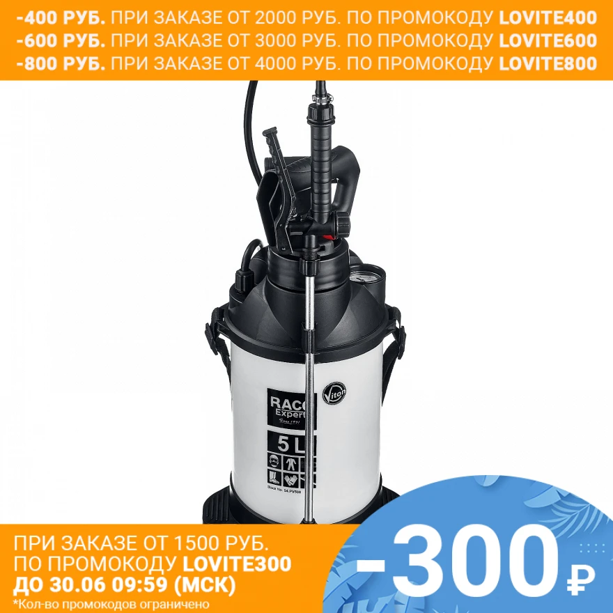 Опрыскиватель ранцевый Raco 4240 54/500 (помповый насос резервуар 5 л регулировка струи
