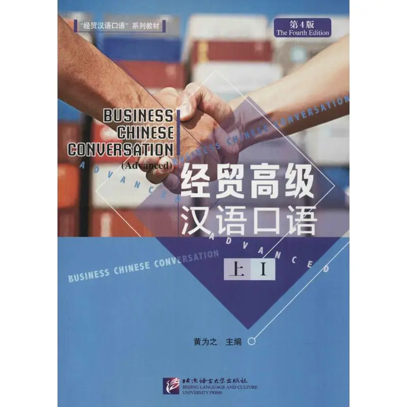 

Advanced Spoken Chinese for Business and Economics