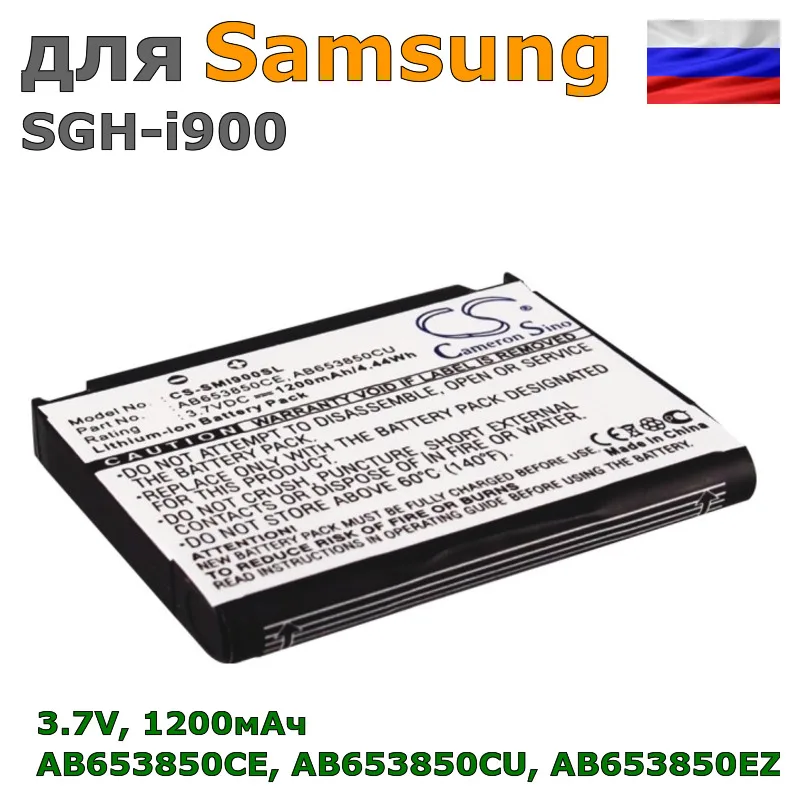 Аккумулятор для Samsung SGH-i900 (AB653850CE AB653850CU) 1200mAh |