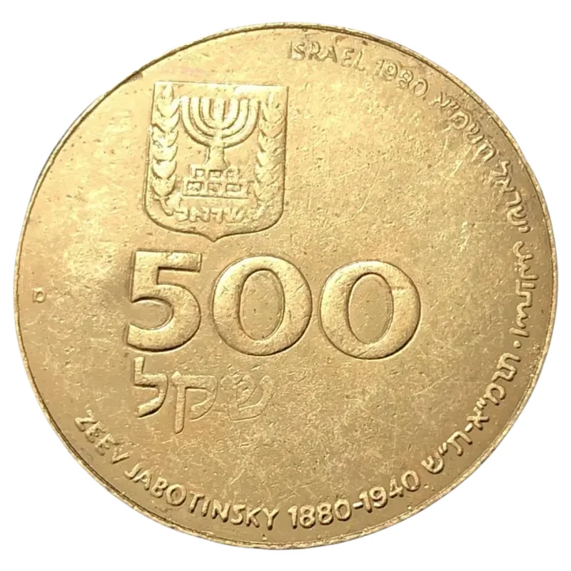 

Копия монеты Израиль 5741 (1980 г.) 500 Шекэль