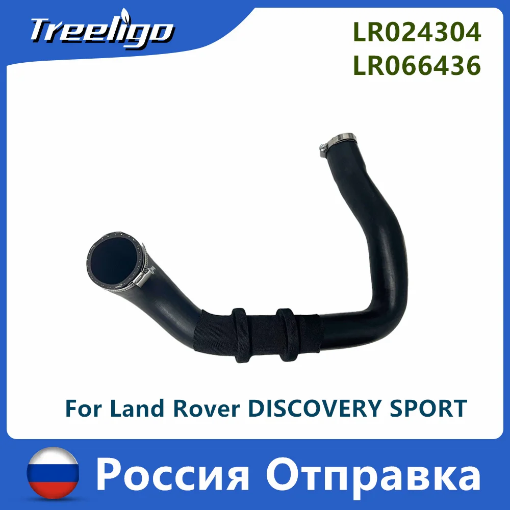 Впускная труба двигателя Treeligo с внутренним хомутом 2 л дизельный турбо для Land Rover