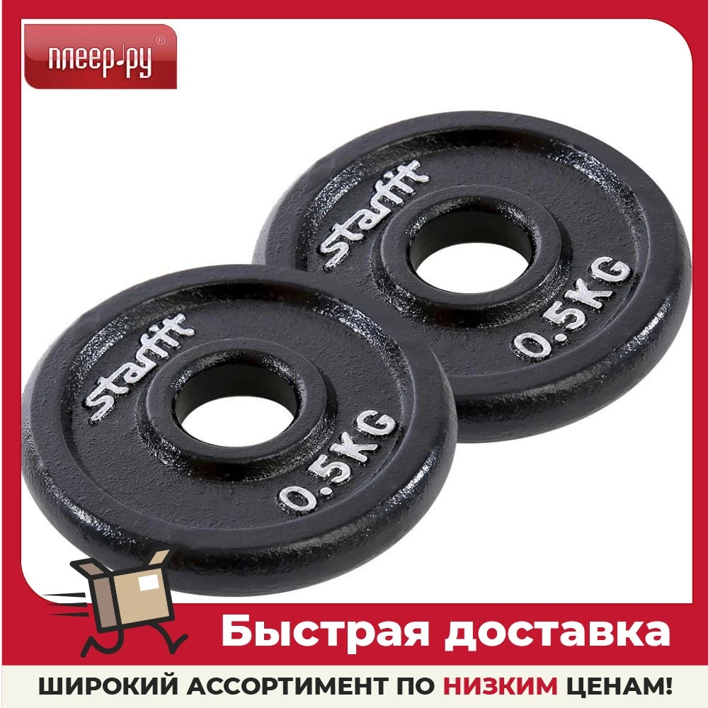 Диск чугунный Starfit BB-204 d-26mm 500g 2шт Black УТ-00021235 |