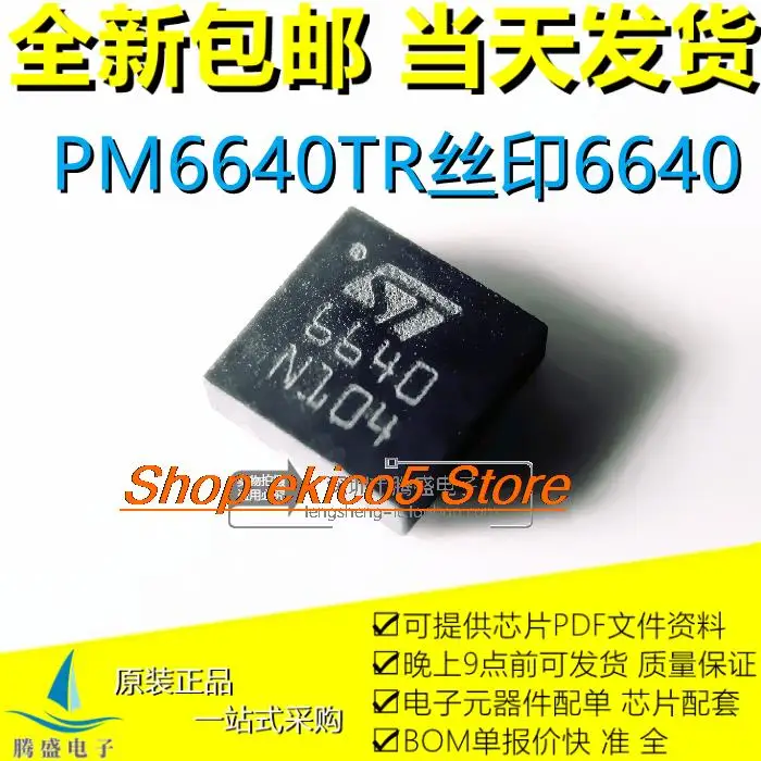 

10 шт. оригинальный stockPM6640TR PM6640 6640 QFN