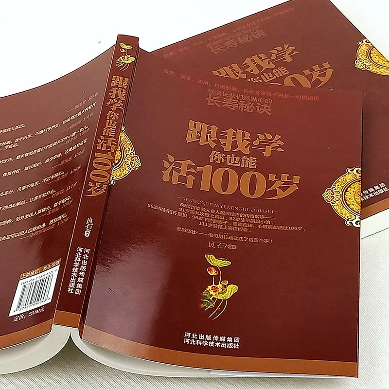 Подпишитесь на меня и вам будет 100 лет. Книга с советами о здоровье долговечности