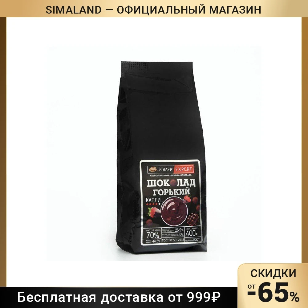 Горький шоколад Кувертюр Tomer Expert 70 %